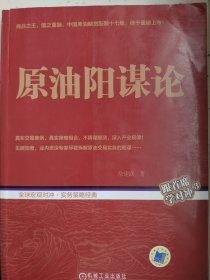原油阳谋论（祝贺中国原油期货寒窗十七载而功成上市）