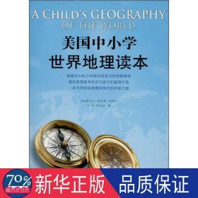 美国中小学世界地理读本 外语－英语读物 [美]维吉尔·莫里斯·希利尔