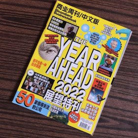 商业周刊 中文版2021年第22期总第490期