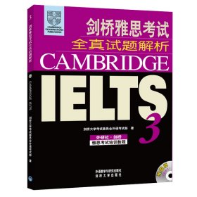 新东方 剑桥雅思考试全真试题解析IELTS3