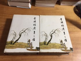 金瓶梅续书三种（上下）精装 自然旧