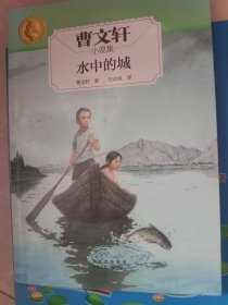 水中的城