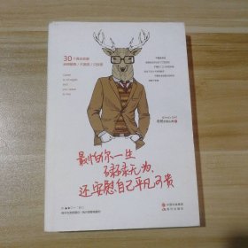95新 最怕你一生碌碌无为，还安慰自己平凡可贵