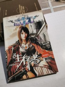 今古传奇.奇幻版（2007年9月）（大幻想专刊）创刊号