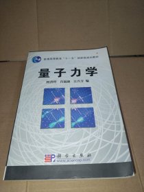 ：量子力学