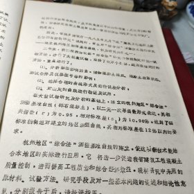 《67》、“超声—回弹”综合法测定混凝土强度及制定杭州地区测强基准曲线的研究！浙江省建筑科学研究所一九八七年十一月油印！