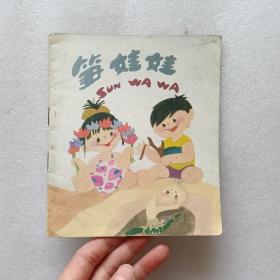 幼儿知识画库 第一辑 3册全套（大开本彩色连环画套书）