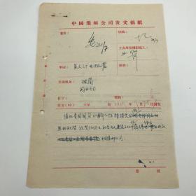 中国集邮总公司旧藏建国初珍贵集邮文献：时任中国邮票总公司经理王安国签发，新中国继邓连普之后第二位“邮票志号编设人”胡誉淳核稿，1959年致波兰图书公司，祝贺波兰国庆及建设成就贺信发文稿一组两页