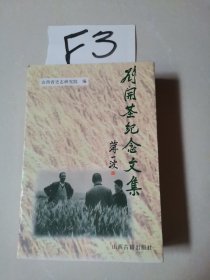 刘开基纪念文集