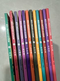 画给儿童的孙子兵法故事（全13册）缺第六册