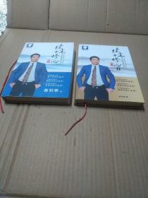 在紅塵中修行(2本合售)