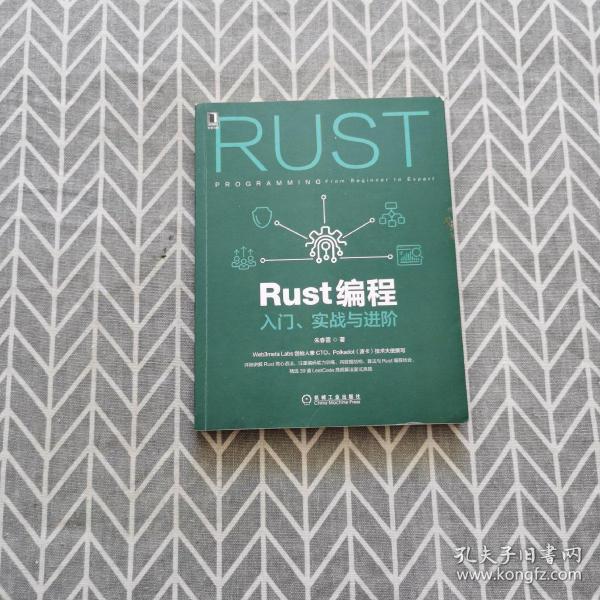 Rust编程：入门 实战与进阶