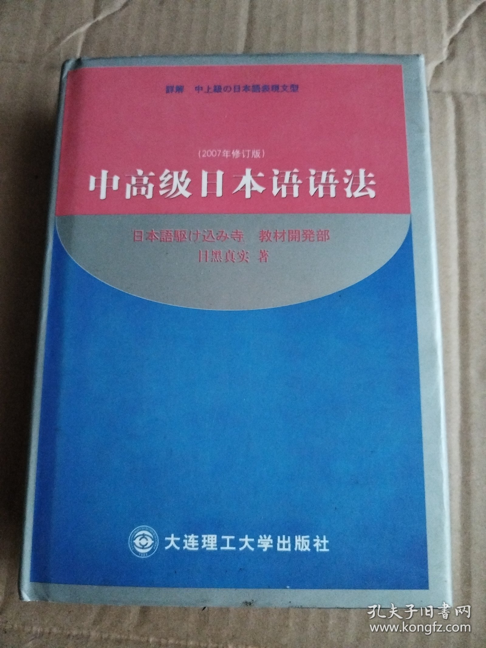 中高级日本语语法