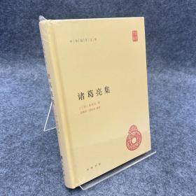 中华国学文库：诸葛亮集