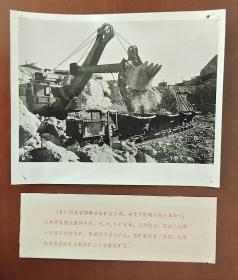 河北邯郸冶金矿山公司，这是恢复青春的矿山村铁矿工人在装运矿石  照片长20厘米宽16.5厘米