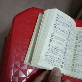 难字小字典