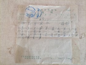 票证:50年代中国人民邮电电报（用户：师范学校）