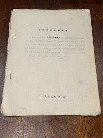 云南历史资料摘要（16开铅印，39页）