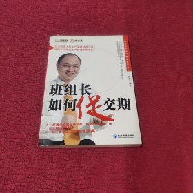 班组长如何促交期