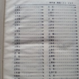 中国摄影家辞典(1985年一版一印)