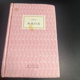 海燕归来