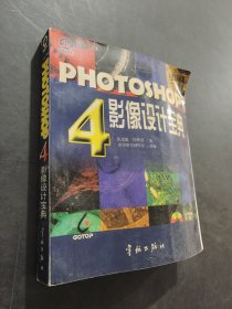 PHOTOSHOP 4影像設(shè)計(jì)寶典