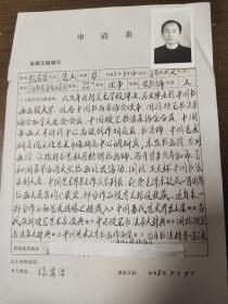 中国书画家协会理事  国硬笔书法家协会加拿大总会会员  中国硬笔书法家协会会员…张富治  申请表 带照片