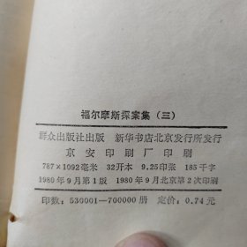 福尔摩斯探案集(1至5册)