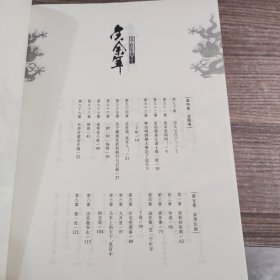 庆余年·（1-4）