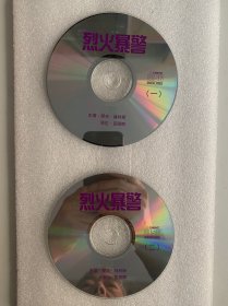 VCD光盘 【烈火暴警】vcd 主演：杰夫.赫林斯 塔拉.史密斯/未曾使用 双碟裸碟 628
