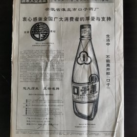 【淮北口子酒专题报】安徽酒，国家太型企业中国工业500强、安徽工业利税10强之一，安徽省淮北市口子酒厂宣传广告，生活中不能离开那｛口子｝，“濉溪口子”商标已经国家商标局核准续展注册，注册证号：126347。濉溪口子牌口子酒历年主要获奖情况：1972、1973、1974、1975、1979连续五届获安徽省白酒许比第一名，1979、1989年分别在全国第三届、第五届评酒会上被评为国家优质酒…