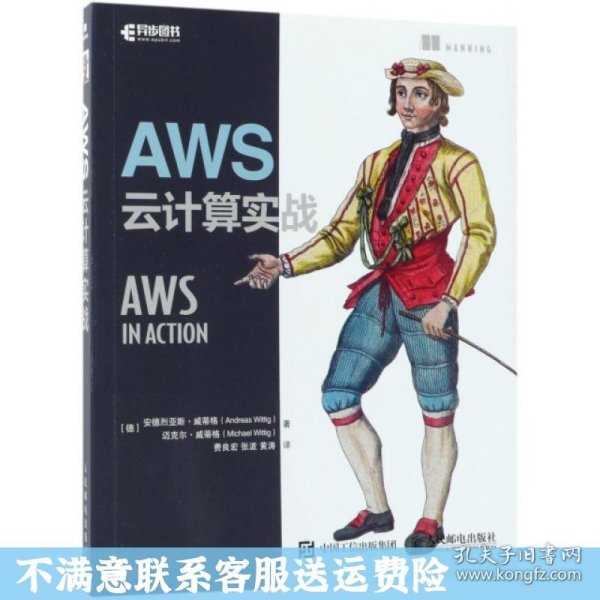 AWS云计算实战