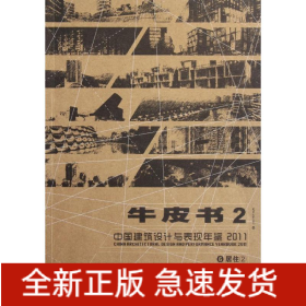⑥居住②/中国建筑设计与表现年鉴2011