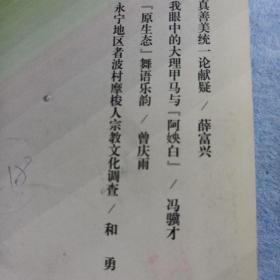 民族艺术研究2005年第1—6期(硬精装合订本)