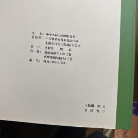 1999乙卯年 中国铁路第一轮生肖纪念站台票系列二 兔年生肖站台票 中国铁路纪念站台票册 中华人民共和国铁道部纪念站台票册 生肖纪念站台票册全同号