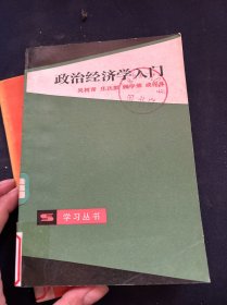 政治經(jīng)濟(jì)學(xué)入門