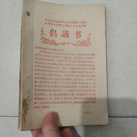 **学习材料1965第一期至第十三期