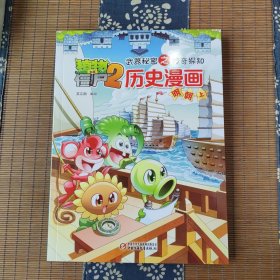 历史漫画 明朝（上）