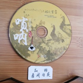 CD国乐绝赏大师典范东方神韵 唢呐百鸟朝凤(经典珍藏)