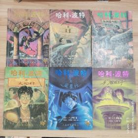 哈利·波特 1—6