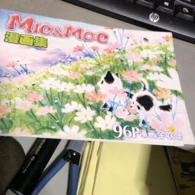 Mic &Moc漫画集～新干线3周年别册