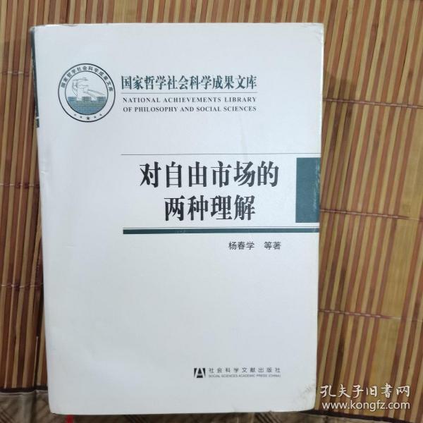 对自由市场的两种理解：芝加哥学派与奥地利学派的比较