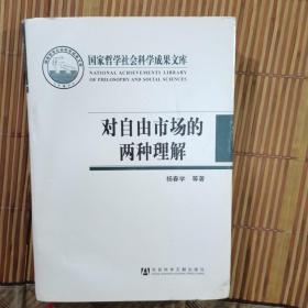 对自由市场的两种理解：芝加哥学派与奥地利学派的比较