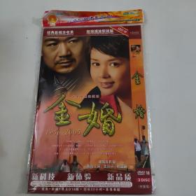 光盘DVD：金婚【简装  3碟】