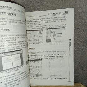 计算机基础与实训教材系列：电脑入门实用教程（第2版）