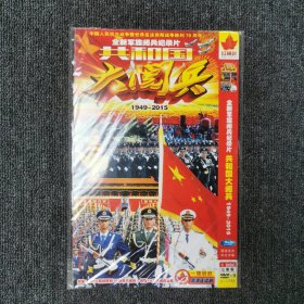 影视光盘DVD：共和国大阅兵（1949-2015） 1碟装
