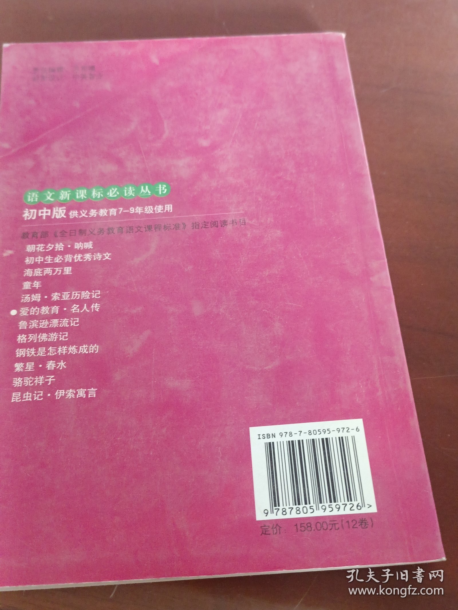 《爱的教育》《名人传》。初中版