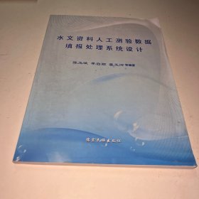 水文资料人工测验数据填报处理系统设计