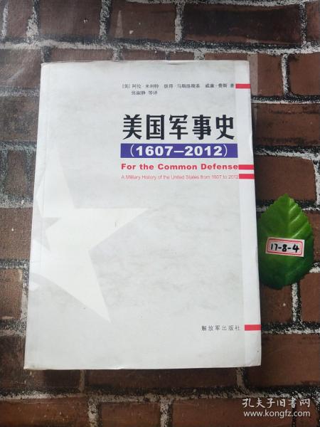 美国军事史：(1607-2012)