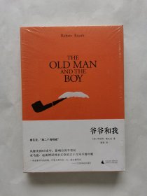 爷爷和我
